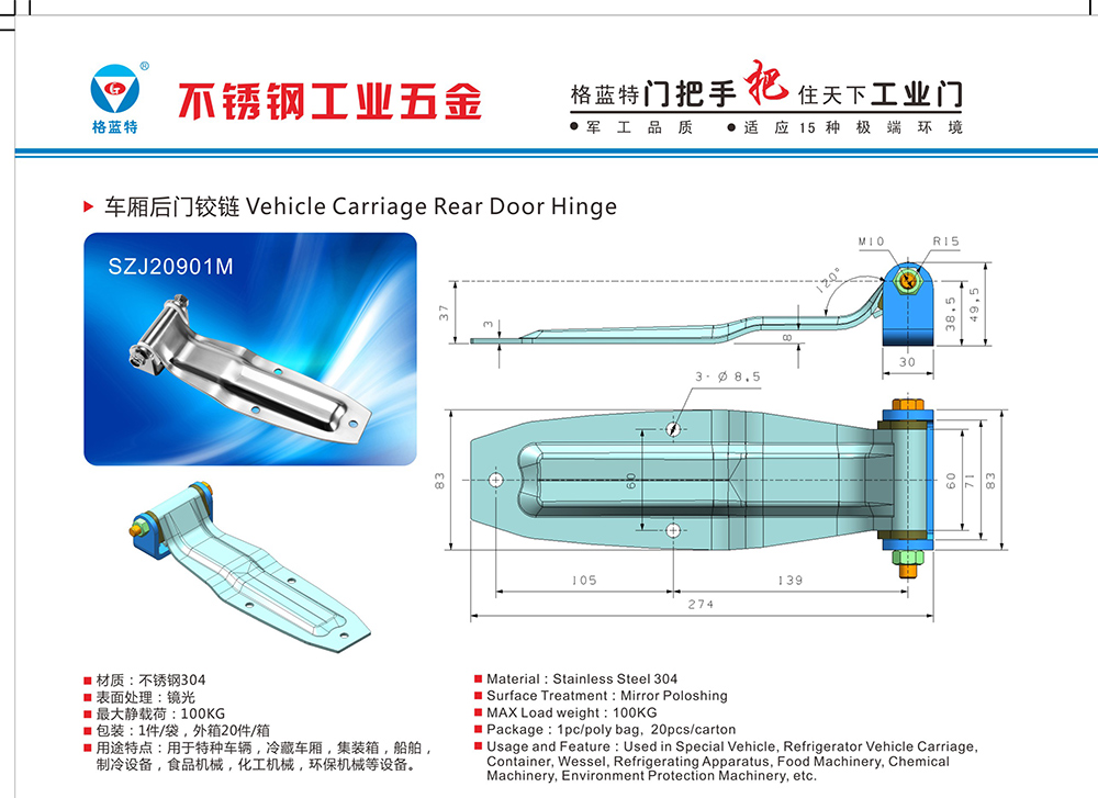 后門(mén)鉸鏈SZJ20901M  304不銹鋼順豐冷藏運(yùn)輸大車(chē)后門(mén)合頁(yè)鉸鏈