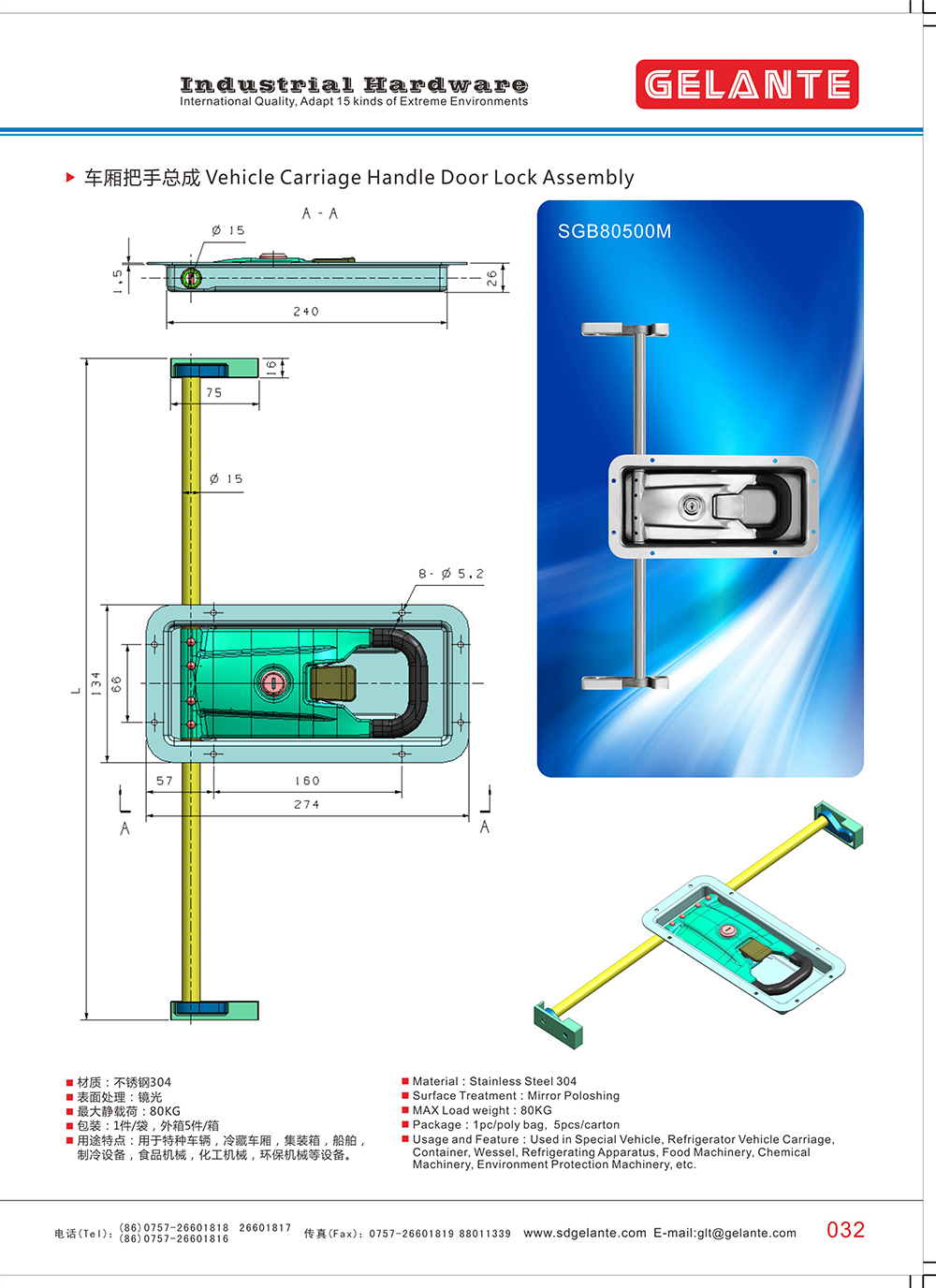 側(cè)門(mén)鎖SGB80500M 304不銹鋼冷藏、制冷、食品運(yùn)輸車(chē)側(cè)門(mén)嵌入式門(mén)鎖把手總成