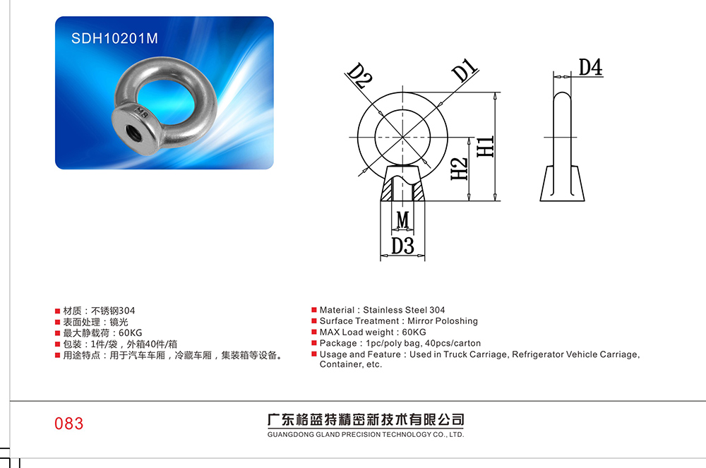 SDH10201M 304不銹鋼車(chē)廂配件