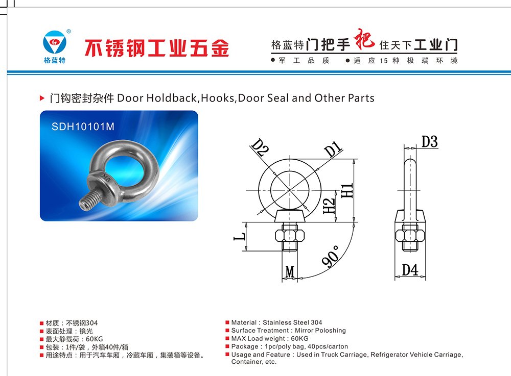SDH10101M 304不銹鋼車(chē)廂配件